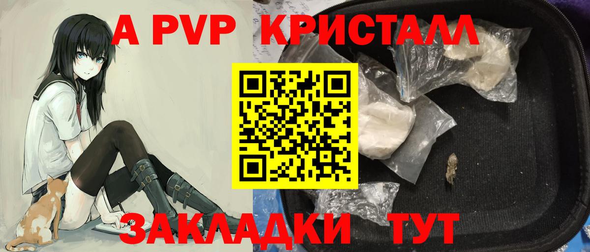 Alpha PVP VHQ  A PVP СК КРИС  Вход с VPN  Баксан  A PVP Crystall 