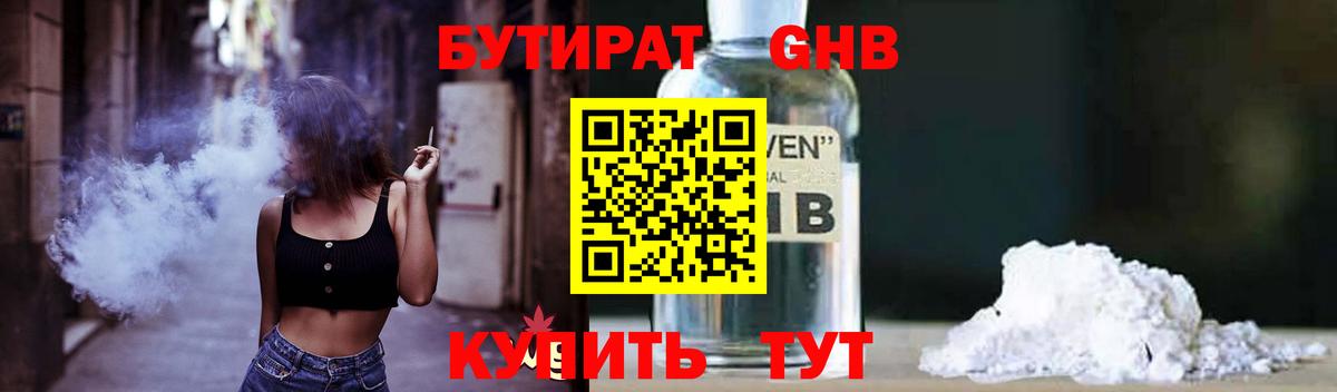 Бутират  Вход с VPN  Баксан  БУТИРАТ вода 