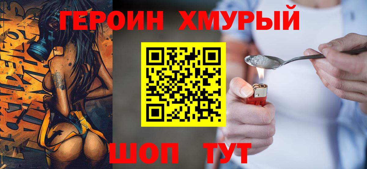 Героин Heroin  Вход с VPN  Героин  Баксан 