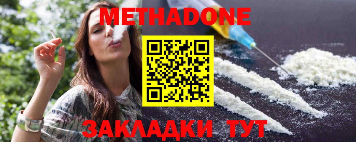 Метадон methadone Баксан