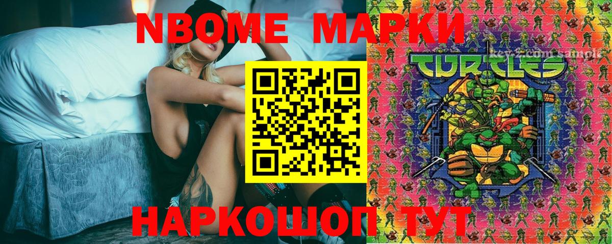 Марки 25I-NBOMe 1,8мг Баксан